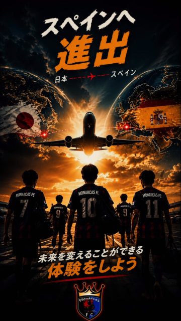 2027年3月15日〜30日、Monarcas FCは12歳〜18歳の選手たちをスペインへ連れて行き、MIC Football Spainで忘れられない国際的な経験を届けます！ ⚽🔥

これは観光旅行ではありません。
トレーニング。競争。経験。そしてNEXT LEVEL！ 👑

国際大会に出場し、世界のサッカーを肌で感じるチャンス。
そして、ネイマールJr.、メッシ、ラミン・ヤマル、イニエスタ、シャビ、ピケ、アザール、セスク・ファブレガス、カシージャス、ダビド・シルバ、ボージャンなど、数々のスター選手が参加してきた舞台を、あなた自身が体験します！ 🌍⭐

🏆 トップレベルのクラブ・チームが集結する大会。
⚽ トレーニングと本格的な競技の日々。
👀 指導者、クラブ関係者、サッカー関係者など、世界のサッカーに触れられる環境。
🔥 国際舞台で自分の実力を試すチャンス！

あなたの夢は、想像だけで終わらせる必要はありません。
次の一歩を踏み出す時が来ました。
サッカーを、NEXT LEVELで体験しよう。

🚨 スペイン・サッカー交流プログラム 参加者募集中！
📅 2027年3月15日〜30日
👦👧 対象：12歳〜18歳の選手

👑 MONARCAS FC — NEXT LEVEL
選手育成・選手紹介プロジェクト

📲 Instagram：@monarcas.fc.oficial
📱 WhatsApp：070-8572-6657

#サッカー #海外サッカー #サッカー留学 #国際大会 #MICFootball